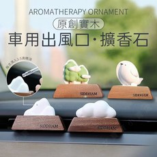 Super歐爸 實木造型磁吸車用擴香石 香氛 高顏值小物 節日送禮 情人節禮物 交換禮物, 出風口款-壹朵雲,No.6深藍