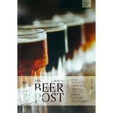 [중고] The Beer Post 비어포스트 2017년 11월 23호 | 효모와 발효 | 편집부 | 비어포스트 | 2017년