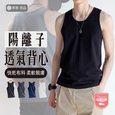 男生背心 健身背心 運動背心 涼感 排汗衫 坦克背心 內搭背心