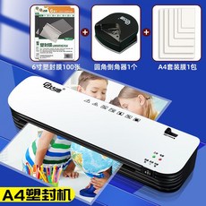 古德290照片塑封機 A4過膠機 小型過塑機 家用相片封塑機 紙張壓膜機 優質選擇, A4贈套裝膜+6寸膜2包+圓角器1個