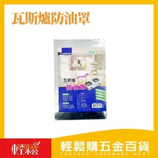 輕鬆購五金百貨 廚房用瓦斯爐防油防塵罩 隔熱防油煙 摺疊設計 清潔方便, 1個
