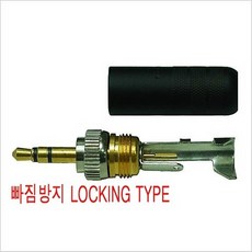 SWITCHCRAFT스위치크래프트 3.5MM STEREO잠금형 LOCKING PLUG플러그