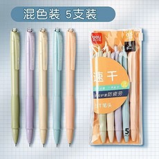 得力 筆刷題筆 筆頭 按動中性筆 套裝, 1個, 刷題套裝  5支刷題筆 混色裝