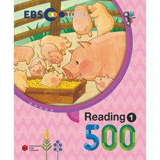 EBS TOSEL Reading 500 1, 에듀토셀