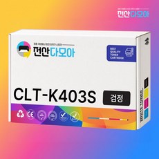 삼성 CLT-403S 재생 호환 토너, 검정, 1개