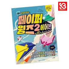 네모아저씨의 페이퍼 윙즈 2 에어본 책 + 책갈피 [KHBOOKS]