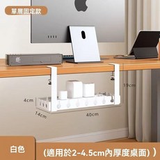桌下理線架 延長線收納盒 插座收納架 電線收納 適用於 2-4.5cm 厚度桌面, 白色, 1個