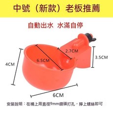 餵水器 自動飲水器 小雞喝水 喂水器 喂雞神器 養雞設備用品 餵水器, 1個, 中號新款水碗 1個裝 不送鑽頭