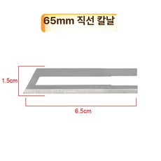 부품 열절단기 휴대용 폼 전기 열칼날, 6.5cm 직선 칼날, 기본 색상