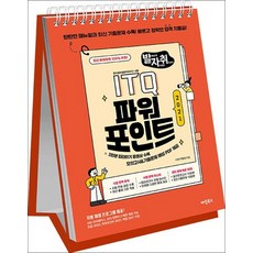 발자취 ITQ 파워포인트 2021 (스프링), 상품명, 상품명