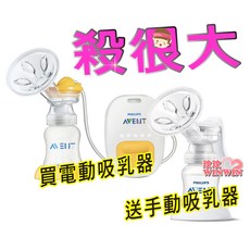 AVENT 新安怡 標準口徑PP單邊電動吸乳器, 1個