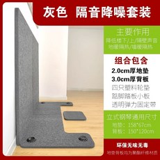 피아노 매트 방음 소음매트 전자피아노 디지털, 1개, M. 방음 및 소음 감소 조합 그레이 030