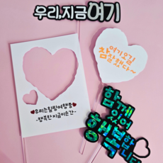 담다그순간 하트 방수 여행토퍼 세트