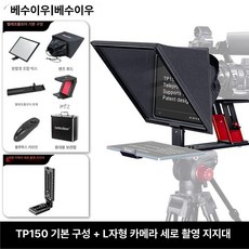 RT02 범용 텔레프롬프터 태블릿 스마트폰 라이브