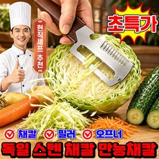 [채칼 1위! ] 1/1+1 독일 채칼 만능채칼 스텐 채칼 만능채칼 대형 스테인리스 다기능 필러 다기능 파채칼 다용도 채칼 스텐 감자칼 양배추 채칼 만능 야채칼 SUOSER, 1개, 실버 브라운