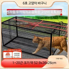 고양이포획틀 대형 자동 트랩 길고양이 구조용, 1개, F_특대형 두꺼운 고양이 바구니 6호
