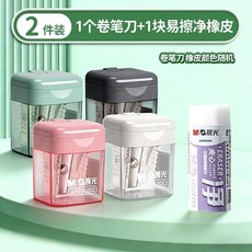 晨光 迷你兒童卷筆刀 小學生耐用手動削筆器, 1個, 1個 卷筆刀 +1塊易擦淨橡皮