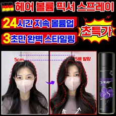 [최신기술] 헤어 볼륨 픽서 스프레이 앞머리 잔머리 뿌리 고정 스프레이 헤어 정리 마스카라 남자 여자 쏘내추럴 헤어 픽서 스프레이 초강력 남여공용 TENFOC, 1개, 200ml