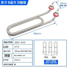 전기히터봉 온수히터 산업용 간이 2KW 굽은 M16 15KW U M16 220V, N.M16나사산이중U자형엘보우380V3KW길이
