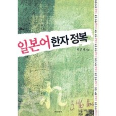 Hankookmunhwasa 日文漢字征服, 無