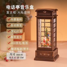 台灣熱銷 八音盒 音樂盒 生日禮物 情侶禮物 居家擺件 交換禮物 旋轉木馬聖誕節飄雪花八音盒送兒童女生, 電話亭復古框火車聖誕樹-火車旋轉