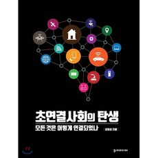 초연결사회의 탄생 : 모든 것은 어떻게 연결되었나, 위키미디어