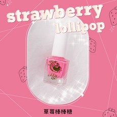 Mys蜜思 水性指甲油我的舒適時間-【草莓棒棒糖】可剝式水指甲油/礦物質甲油, 1個, 石榴奶凍, 5ml