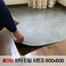 올데이하우스 15컬러 붙이는 대리석 바닥시트지 접착식 정사각 데코타일시트지 간편시공 (가로60x세로60), NO. 114