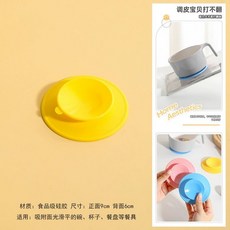 흡착식 이유식 그릇 우유홀더 매트 가위 파우치, 1개, 1g, 흡착판 옐로우 1개
