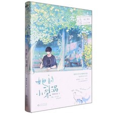 贈請柬 印簽她的小梨渦小説唧唧的貓著新增番外新華正版, 小梨渦