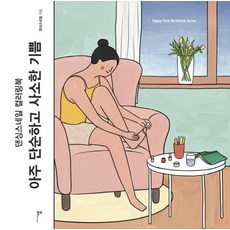 MDSAM 非常簡單又微小的喜悅：Dancing Snail 著色書, 跳舞的蝸牛