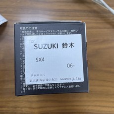 日本夢思達 SUZUKI SX4 1.6cc 06-12年 專用 提升制動性能, 1個, 前來令-陶瓷白金版