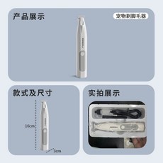 POPOCOLA 寵物剃腳毛器, 1個