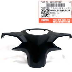 PGO 摩托車方向把後蓋 超黑 G車型專用 原廠零件, AF6140016501