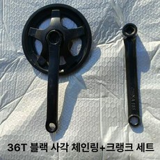 원형 체인링 세트 크랭크, 36T 올블랙 사각 입구 기어+크랭크 세트, 1개, 1g