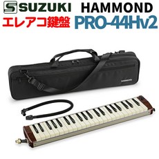 스즈키 해먼드 내장형 마이크 알토 멜로디온 PRO-44HPBV2, 단일 옵션, 1개