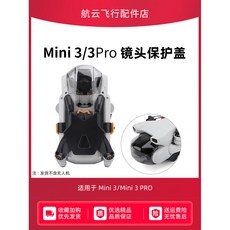DJI Mini 3 Pro雲臺保護罩鏡頭蓋束槳器，迷你3無人機槳葉配件，飄逸，保護雲臺鏡頭，避免刮傷碰撞, 1個, 鏡頭保護蓋,Mini 3配件