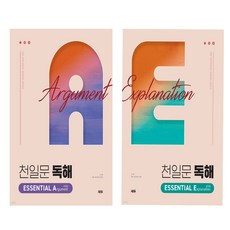 천일문 주장글+ 천일문 설명글