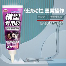 手辦模型修復膠水：高達模型斷件、金屬樹脂擺件強力黏合, 1個, 手辦模型專用膠【進口膠源 輕鬆修補】,全透明不發白環保低味【手辦模型膠-1支裝