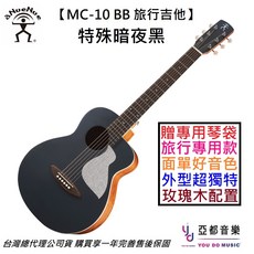 aNueNue MC 10 BB 36吋 黑色 面單 木 旅行 吉他 彩虹人, 1個