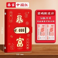 密碼鎖存錢本 存錢本, 紅色