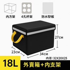 萬華架架架 外送保溫箱 保溫袋 外送箱 18L 30L 45L 62L 80L 100L 加厚 防水 外送小箱, 1個, 18L黃附支架+底板+4孔杯架
