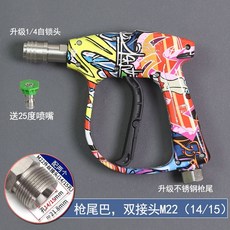 下殺價 彩繪高壓洗車水槍 適用家用綠田億力洗車機槍頭 涂鴉快接噴槍清洗機, 【自鎖版】彩繪版M22（14/15孔）