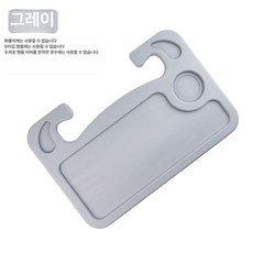 써니글로벌 차량용테이블 차량용접이식테이블, 그레이, 1개