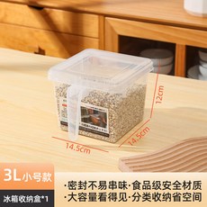 3L小號 冰箱收納盒 食品級安全材質, 3L小號 - 1個裝, 1套