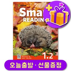이퓨쳐 스마트 리딩 Smart Reading 1-2 선물 증정