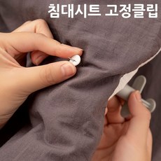 모하니 3초컷 침대시트 이불커버 주사기형 고정클립 풀세트 고정단추 고정핀, 단이불고정클립세트(단추96개+핀1600개)