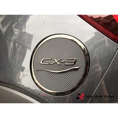 MAZDA 馬自達 CX-3 CARBON紋路 黑電鍍 油箱蓋, 1個, 黑色邊, 黑色邊