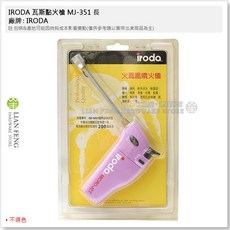IRODA 愛烙達 MJ-351 長效防風瓦斯點火槍 電子點火 可填充 適用點香佛堂, 1個, MJ-351 長 點火槍