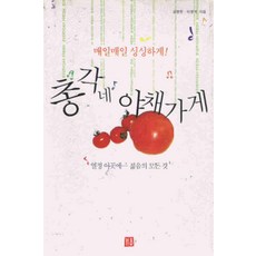 /상태중급/(중고)총각네야채가게(단편)중급김영한/이영석/일반소설/